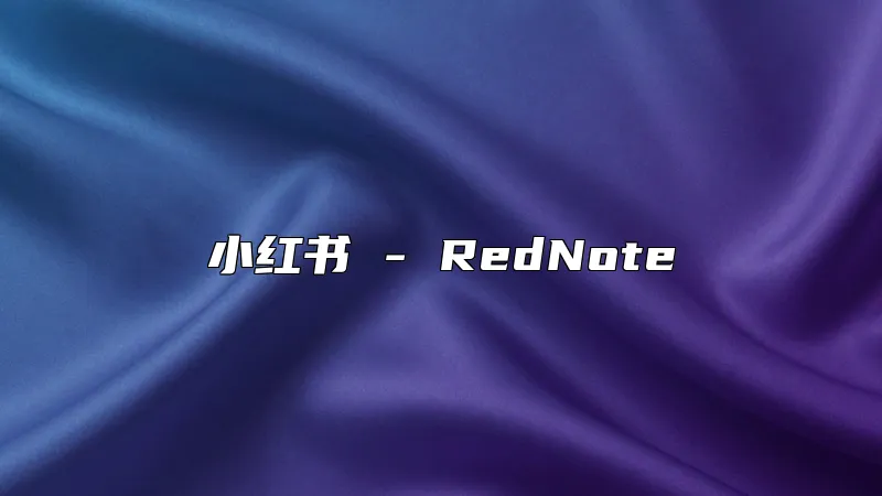 小红书 - RedNote