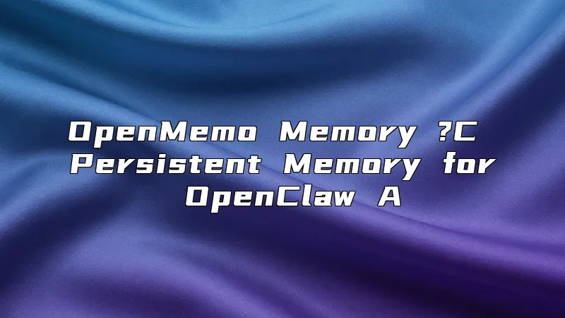 OpenMemo Memory ?C Persistent Memory for OpenClaw A
