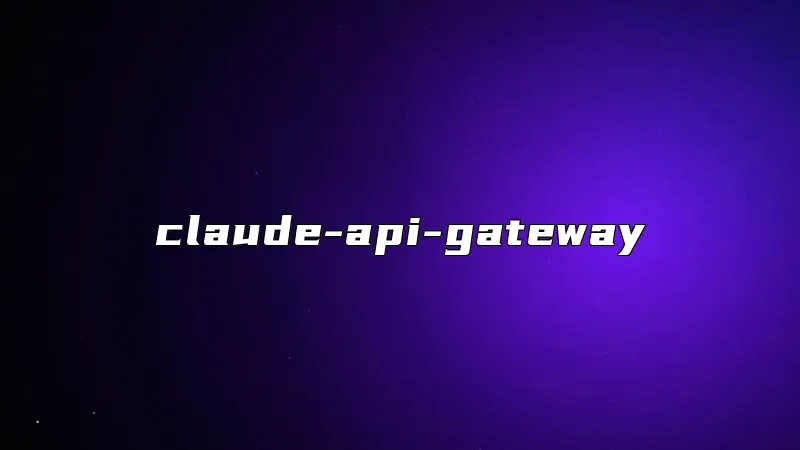 claude-api-gateway