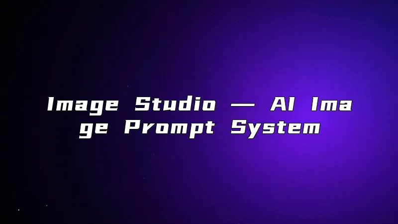 Image Studio ― AI Image Prompt System