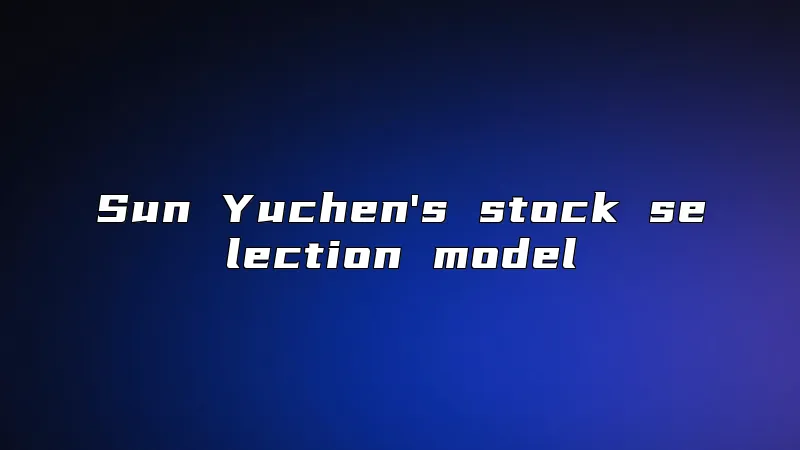 Sun Yuchen's stock selection model
