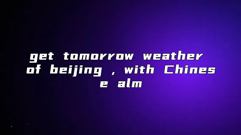 get tomorrow weather of beijing , with Chinese alm