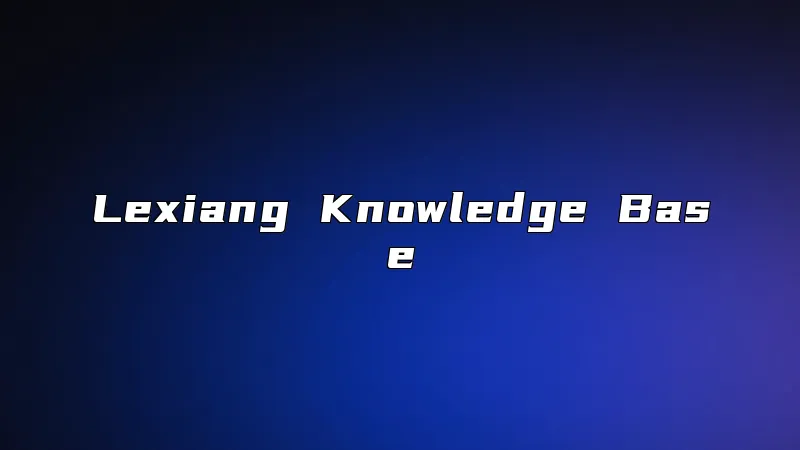 Lexiang Knowledge Base