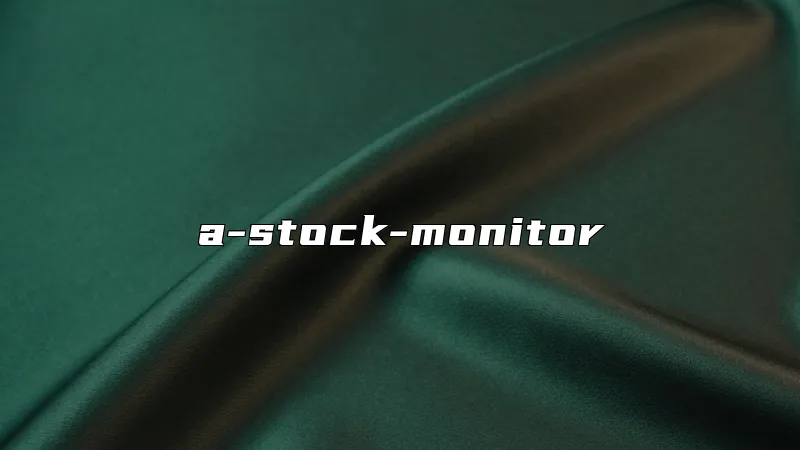 a-stock-monitor