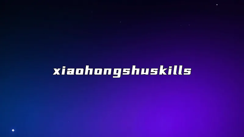 xiaohongshuskills