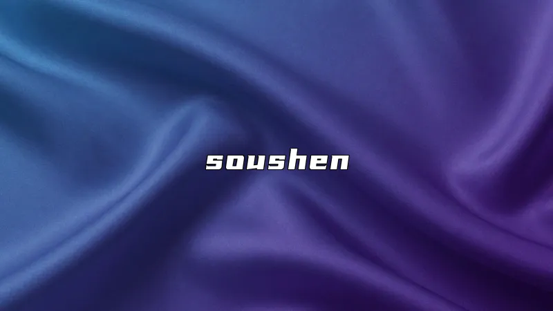 soushen