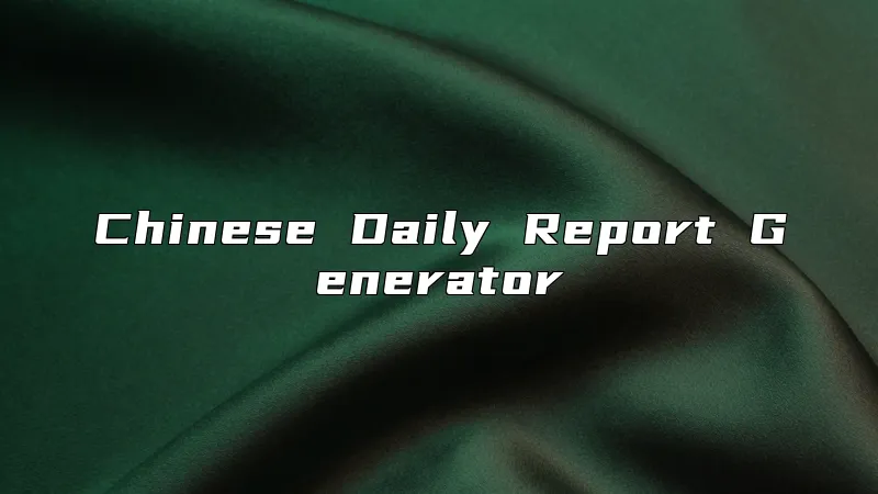 Chinese Daily Report Generator