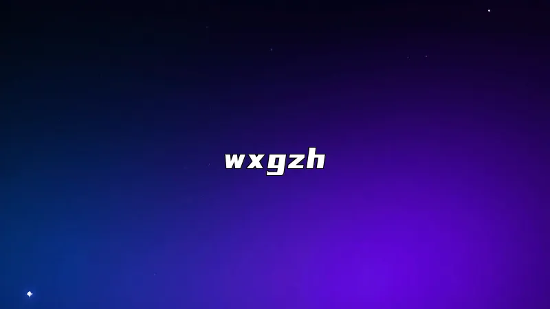 wxgzh