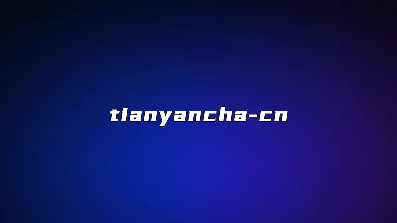tianyancha-cn
