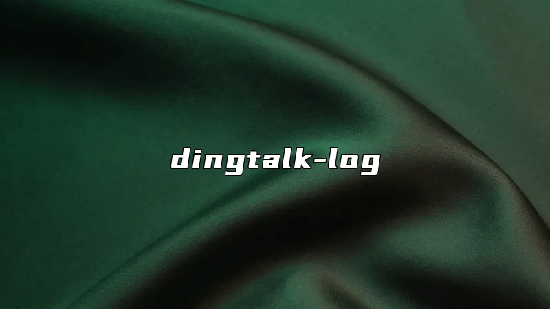 dingtalk-log